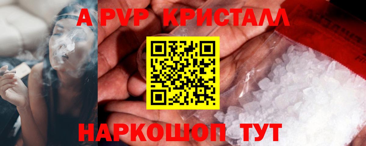 Alpha-PVP Crystall  Alpha-PVP крисы CK  Вход с VPN  Альфа ПВП  Alfa_PVP Соль  Воркута 