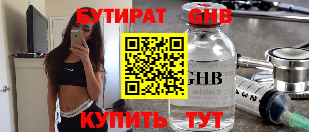Бутират  Бутират GHB  Вход с VPN  Воркута 